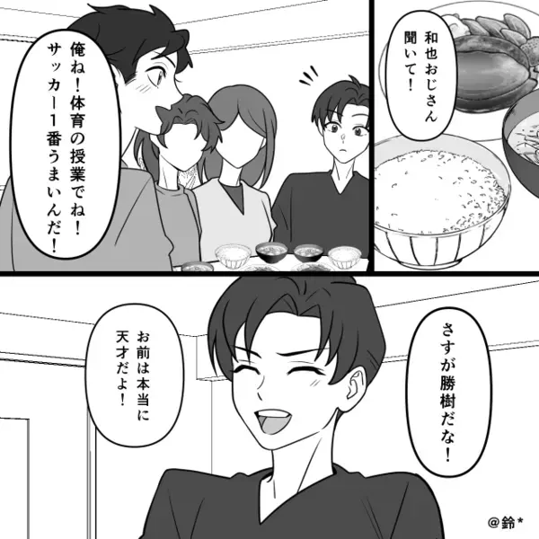 義家族の前で…小学生の娘を「出来が悪いw」と嘲笑う夫。だが直後「でもパパさ…」娘の明かした”秘密”に夫が震える！？