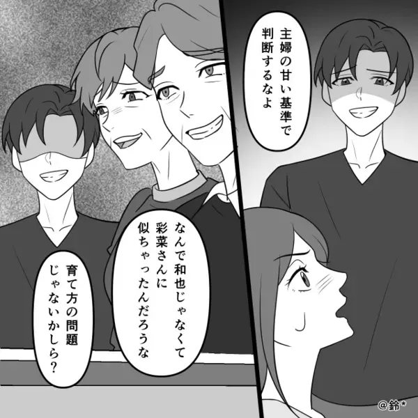 義家族の前で…小学生の娘を「出来が悪いw」と嘲笑う夫。だが直後「でもパパさ…」娘の明かした”秘密”に夫が震える！？