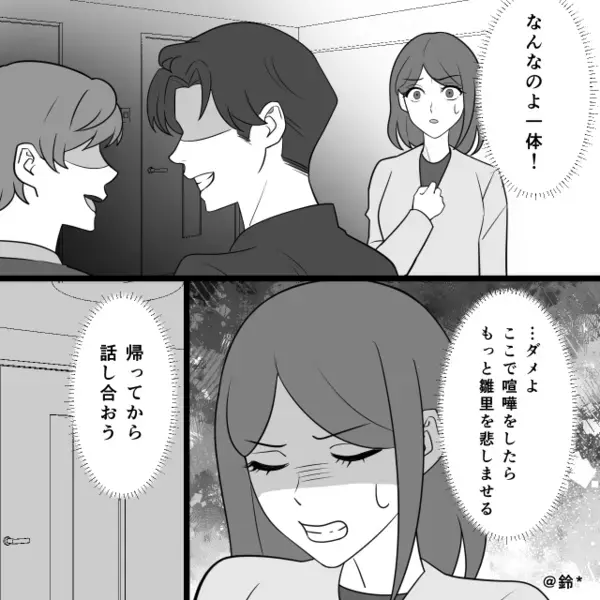 義家族の前で…小学生の娘を「出来が悪いw」と嘲笑う夫。だが直後「でもパパさ…」娘の明かした”秘密”に夫が震える！？