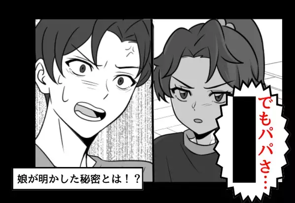 義家族の前で…小学生の娘を「出来が悪いw」と嘲笑う夫。だが直後「でもパパさ…」娘の明かした”秘密”に夫が震える！？