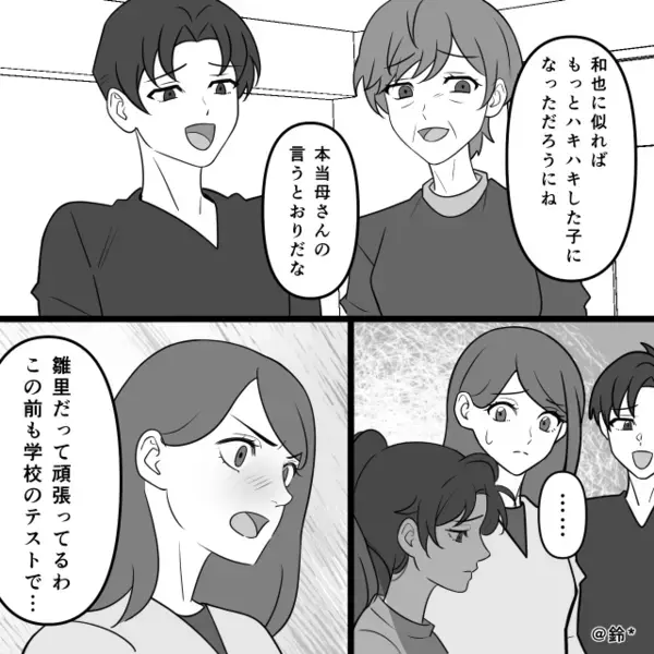 義家族の前で…小学生の娘を「出来が悪いw」と嘲笑う夫。だが直後「でもパパさ…」娘の明かした”秘密”に夫が震える！？