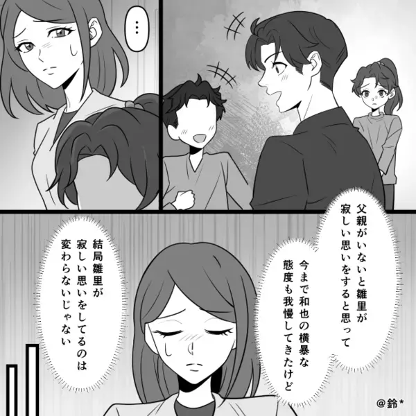 義家族の前で…小学生の娘を「出来が悪いw」と嘲笑う夫。だが直後「でもパパさ…」娘の明かした”秘密”に夫が震える！？
