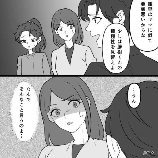 義家族の前で…小学生の娘を「出来が悪いw」と嘲笑う夫。だが直後「でもパパさ…」娘の明かした”秘密”に夫が震える！？