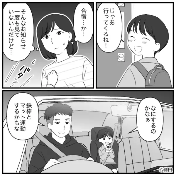 夫が浮気中…車内に放置していた息子が“消えた”！？「と、とりあえず送るよ…」浮気女を優先すると⇒地獄の空気が広がっていた話