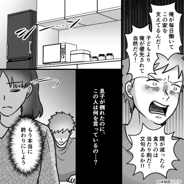 息子の朝食を奪い続け、倒れても無反省な夫！？しかし⇒義父「お前…なんてこと…！」夫が青ざめたワケ