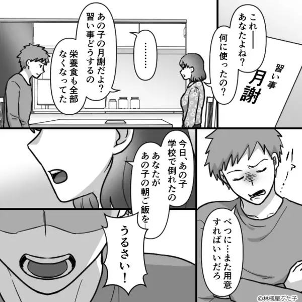 息子の朝食を奪い続け、倒れても無反省な夫！？しかし⇒義父「お前…なんてこと…！」夫が青ざめたワケ
