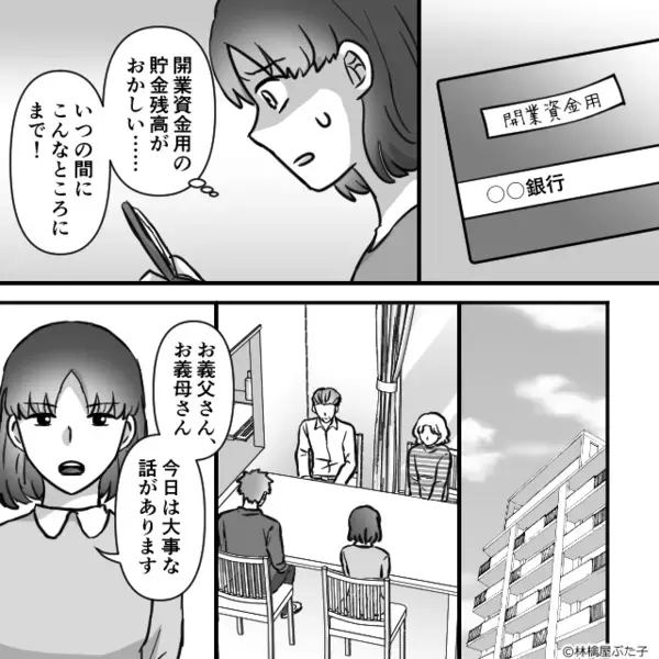 息子の朝食を奪い続け、倒れても無反省な夫！？しかし⇒義父「お前…なんてこと…！」夫が青ざめたワケ