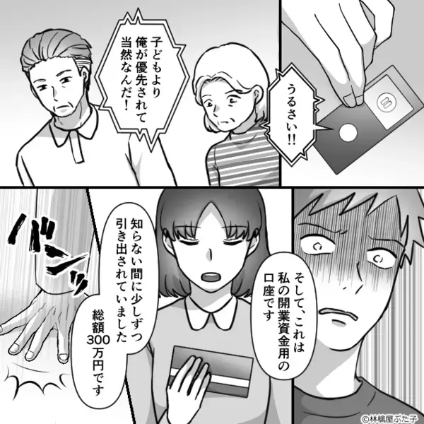息子の朝食を奪い続け、倒れても無反省な夫！？しかし⇒義父「お前…なんてこと…！」夫が青ざめたワケ