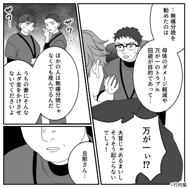「無痛分娩は悪徳商売！ムダ金！」産院に“怒鳴り込む”モラ夫⇒「旦那さん…」医師が放った言葉に…夫「え…」