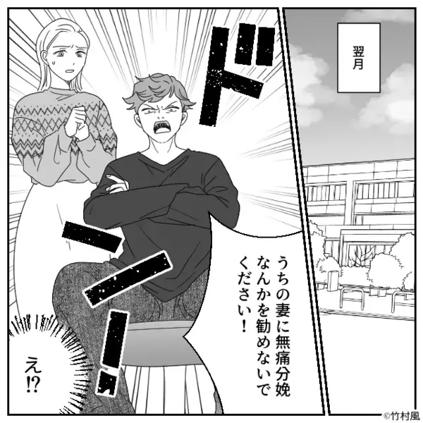 「無痛分娩は悪徳商売！ムダ金！」産院に“怒鳴り込む”モラ夫⇒「旦那さん…」医師が放った言葉に…夫「え…」