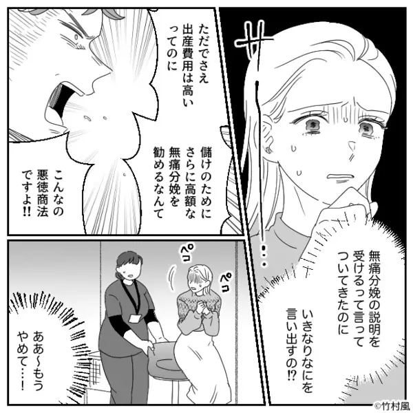 「無痛分娩は悪徳商売！ムダ金！」産院に“怒鳴り込む”モラ夫⇒「旦那さん…」医師が放った言葉に…夫「え…」