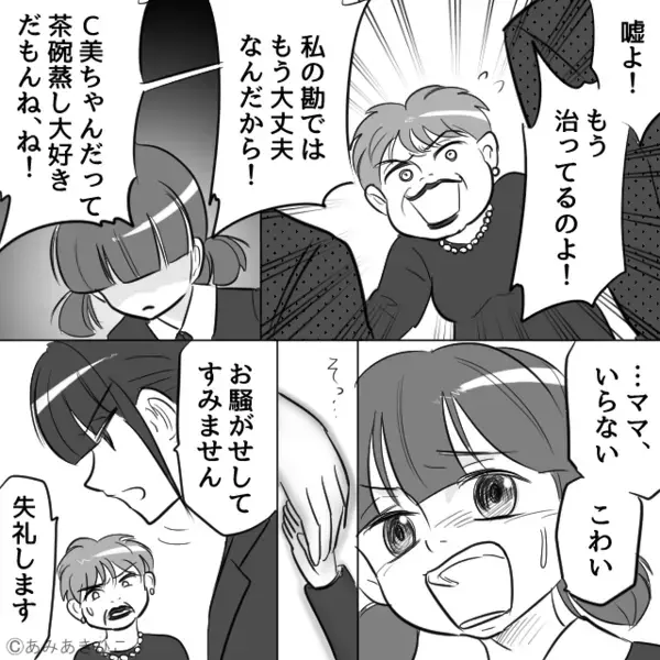 アレルギーの娘に何度も卵を食べさせようとする義母！？懲りずに茶碗蒸しを出した直後⇒親族の顔が凍りついたワケ
