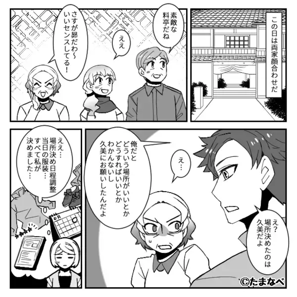 両家顔合わせの場で…悪態をついた義母。しかし⇒結婚し、娘が出来た後で…！？義母「え…」学校の教えに震えた話