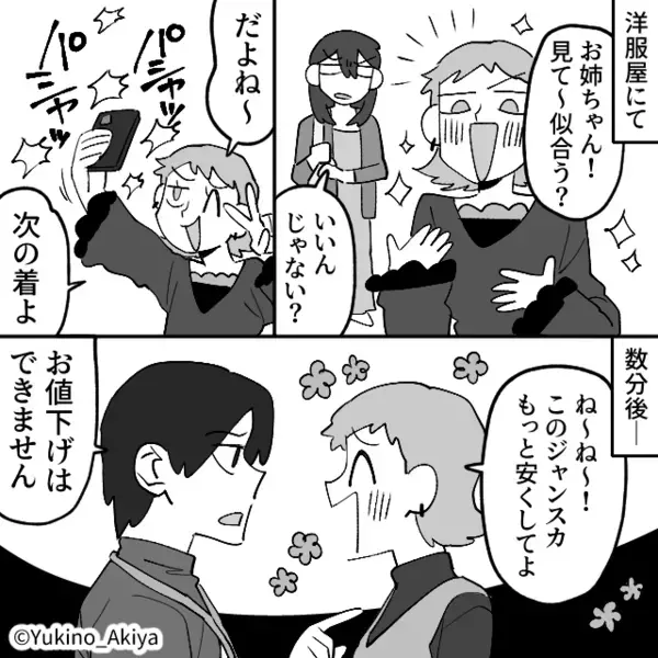 「客のお願い断んの？」値引き交渉に失敗…逆ギレする客！？しかし⇒「え！？ちょっ…」大勢の前で青ざめる羽目になったワケ
