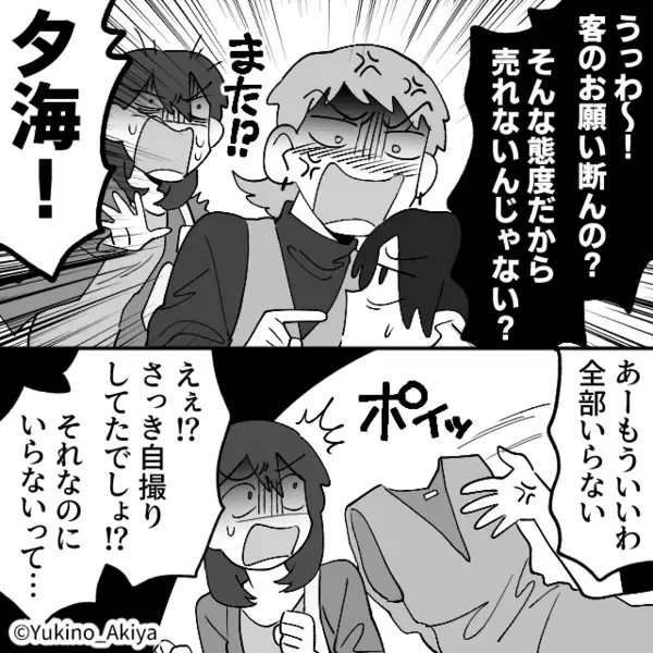 「客のお願い断んの？」値引き交渉に失敗…逆ギレする客！？しかし⇒「え！？ちょっ…」大勢の前で青ざめる羽目になったワケ