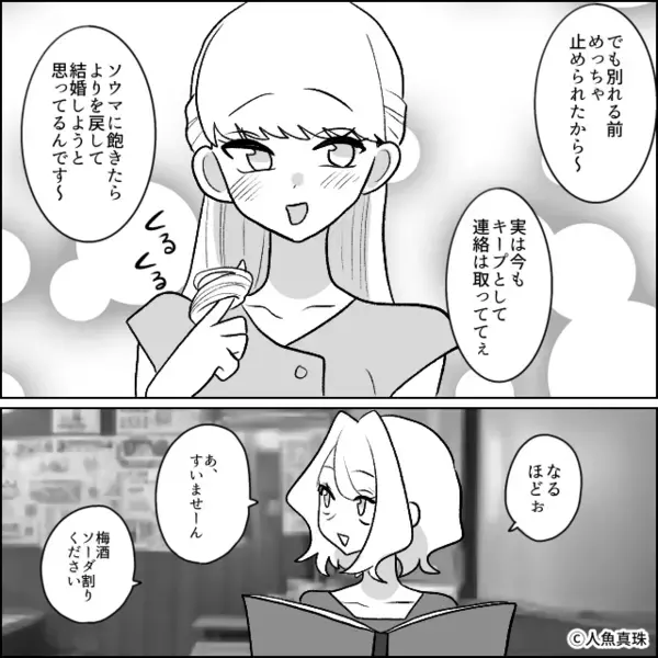 “私の元カレ”と交際中の後輩がマウント！？しかし数日後「別れました！前の彼とより戻します！」⇒「え…でも前の彼って…」