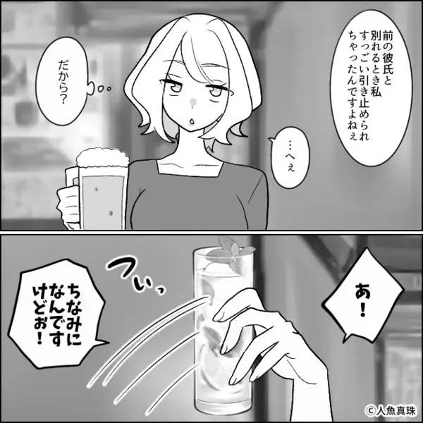 “私の元カレ”と交際中の後輩がマウント！？しかし数日後「別れました！前の彼とより戻します！」⇒「え…でも前の彼って…」