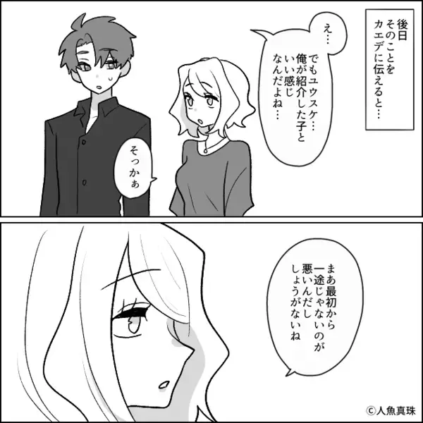 “私の元カレ”と交際中の後輩がマウント！？しかし数日後「別れました！前の彼とより戻します！」⇒「え…でも前の彼って…」
