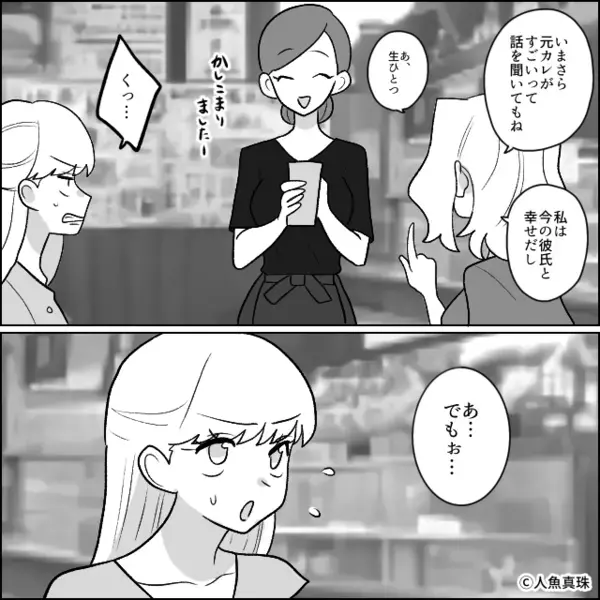 “私の元カレ”と交際中の後輩がマウント！？しかし数日後「別れました！前の彼とより戻します！」⇒「え…でも前の彼って…」