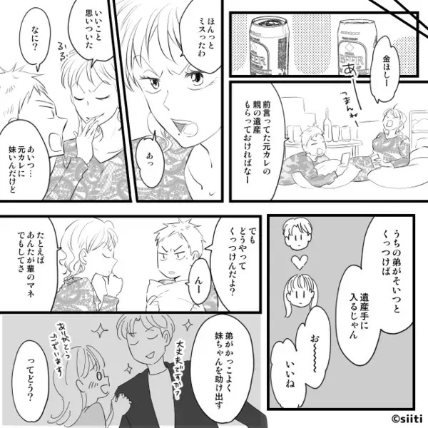 兄「婚姻届出すな」妹「え？」婚約者の“苗字”を聞いた兄が突然警告。数日後⇒明かされた【衝撃の事実】に、妹「そんな…」