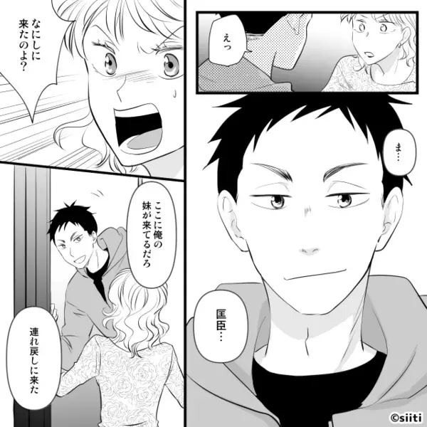 兄「婚姻届出すな」妹「え？」婚約者の“苗字”を聞いた兄が突然警告。数日後⇒明かされた【衝撃の事実】に、妹「そんな…」
