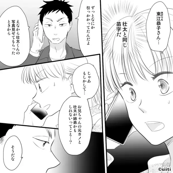 兄「婚姻届出すな」妹「え？」婚約者の“苗字”を聞いた兄が突然警告。数日後⇒明かされた【衝撃の事実】に、妹「そんな…」