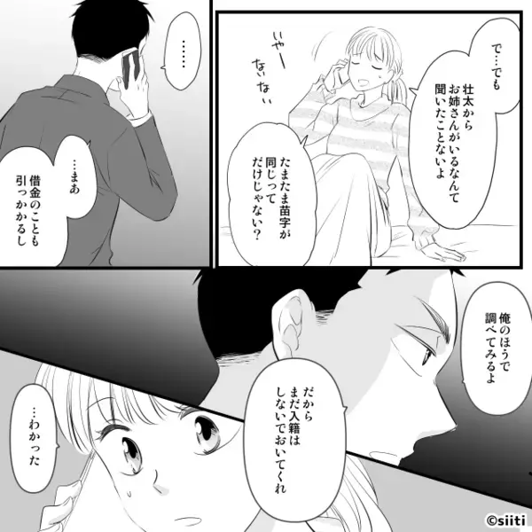 兄「婚姻届出すな」妹「え？」婚約者の“苗字”を聞いた兄が突然警告。数日後⇒明かされた【衝撃の事実】に、妹「そんな…」