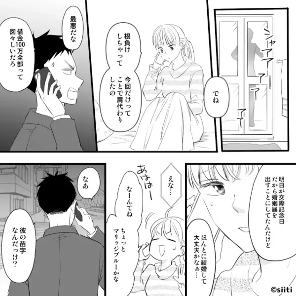 兄「婚姻届出すな」妹「え？」婚約者の“苗字”を聞いた兄が突然警告。数日後⇒明かされた【衝撃の事実】に、妹「そんな…」
