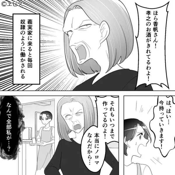 「もっと手の込んだもん出せ！」夕飯のカレーを罵倒するモラ夫！？しかし翌朝⇒目にした【異変】に「なんでこんなことに…」