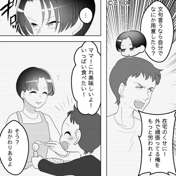 「もっと手の込んだもん出せ！」夕飯のカレーを罵倒するモラ夫！？しかし翌朝⇒目にした【異変】に「なんでこんなことに…」