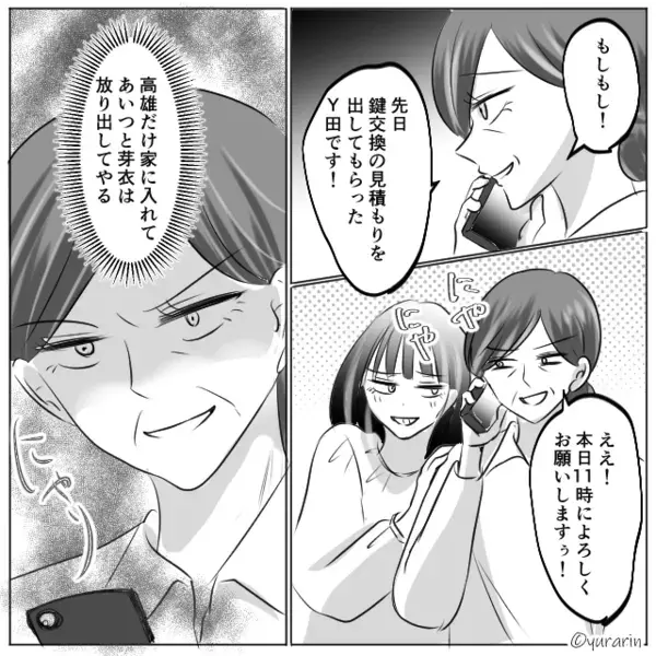 自宅の“鍵を交換”し…嫁を閉め出した義母！？しかし後日⇒帰宅した義母が【目にした光景】に「え…？」真っ青のワケ