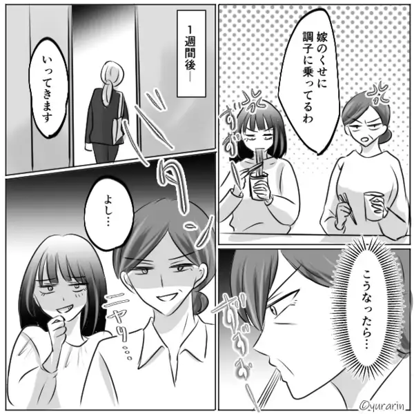 自宅の“鍵を交換”し…嫁を閉め出した義母！？しかし後日⇒帰宅した義母が【目にした光景】に「え…？」真っ青のワケ