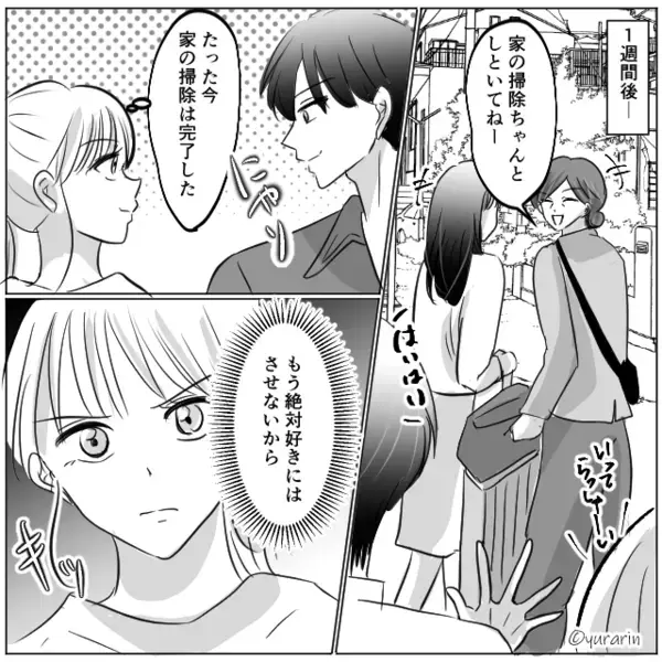 自宅の“鍵を交換”し…嫁を閉め出した義母！？しかし後日⇒帰宅した義母が【目にした光景】に「え…？」真っ青のワケ