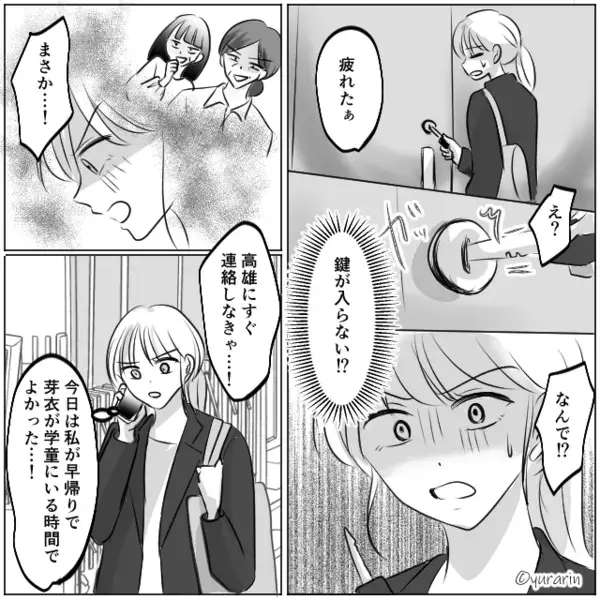 自宅の“鍵を交換”し…嫁を閉め出した義母！？しかし後日⇒帰宅した義母が【目にした光景】に「え…？」真っ青のワケ