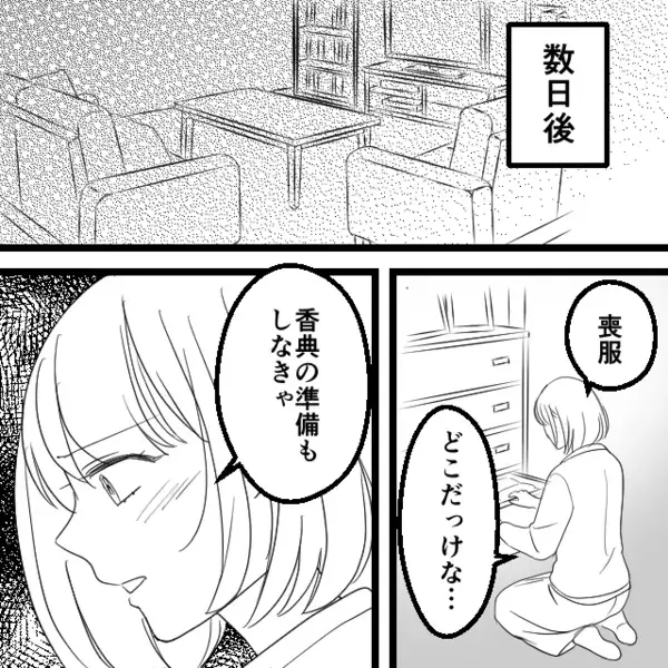 父の葬儀に出席せず、夫「この世にいないやつに金出すか！」香典も拒否！？次の瞬間⇒「は…？」夫の背筋が凍りついたワケ
