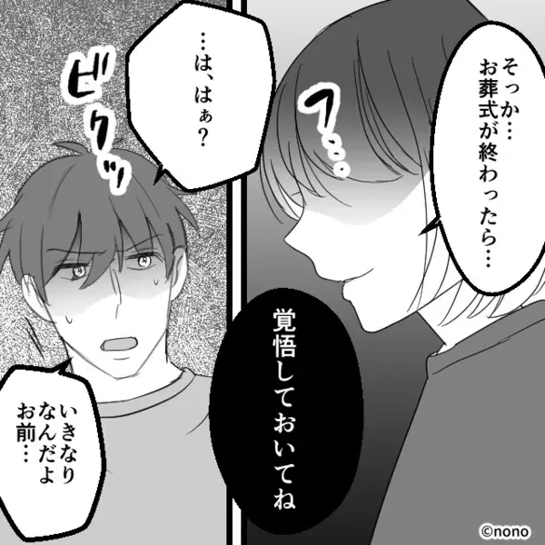 父の葬儀に出席せず、夫「この世にいないやつに金出すか！」香典も拒否！？次の瞬間⇒「は…？」夫の背筋が凍りついたワケ