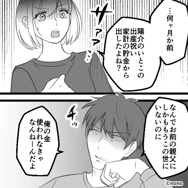 父の葬儀に出席せず、夫「この世にいないやつに金出すか！」香典も拒否！？次の瞬間⇒「は…？」夫の背筋が凍りついたワケ
