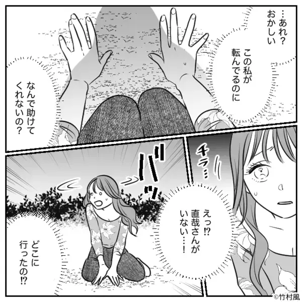 「きゃあっ！」わざと転んで【イケメン旦那さん】の気を引くボスママ！？しかし直後⇒「…あれ？おかしい」地獄の光景が広がっていた話