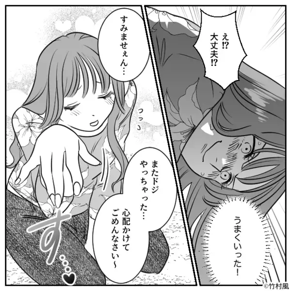 「きゃあっ！」わざと転んで【イケメン旦那さん】の気を引くボスママ！？しかし直後⇒「…あれ？おかしい」地獄の光景が広がっていた話