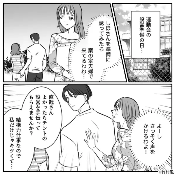 「きゃあっ！」わざと転んで【イケメン旦那さん】の気を引くボスママ！？しかし直後⇒「…あれ？おかしい」地獄の光景が広がっていた話