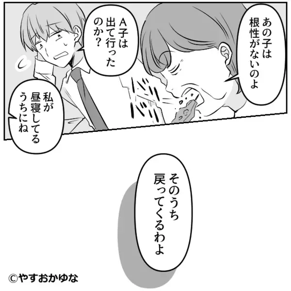 嫁の“追い出し”に成功した義母「そのうち戻ってくる」しかし数日後⇒「あの女、なにを…！？」取り返しのつかない事態に…！？