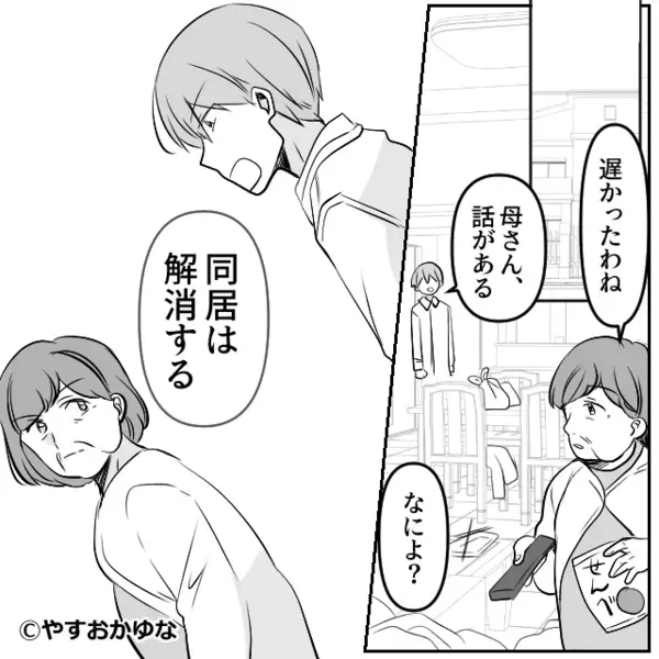 嫁の“追い出し”に成功した義母「そのうち戻ってくる」しかし数日後⇒「あの女、なにを…！？」取り返しのつかない事態に…！？