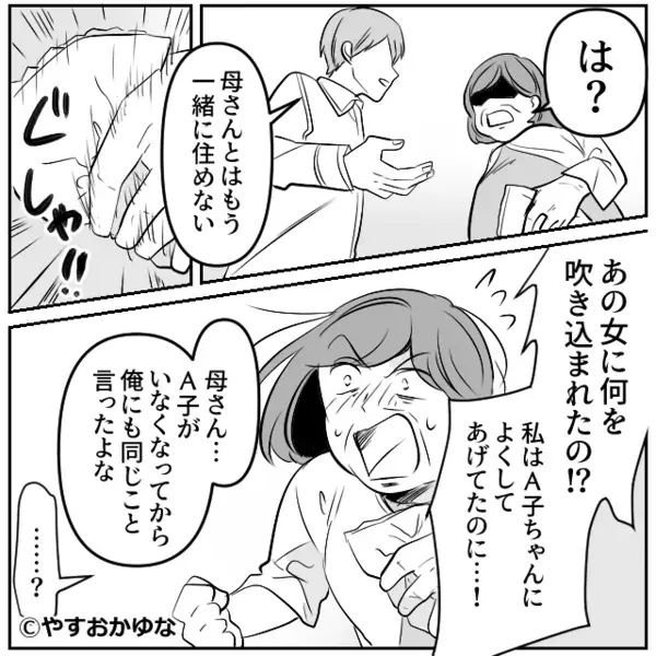 嫁の“追い出し”に成功した義母「そのうち戻ってくる」しかし数日後⇒「あの女、なにを…！？」取り返しのつかない事態に…！？