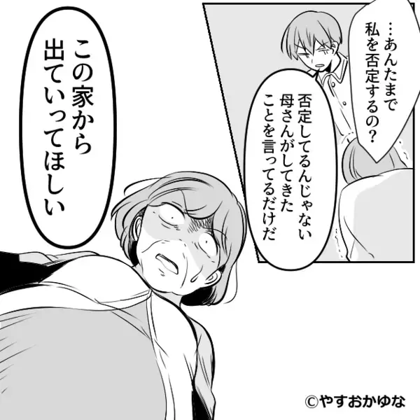 嫁の“追い出し”に成功した義母「そのうち戻ってくる」しかし数日後⇒「あの女、なにを…！？」取り返しのつかない事態に…！？