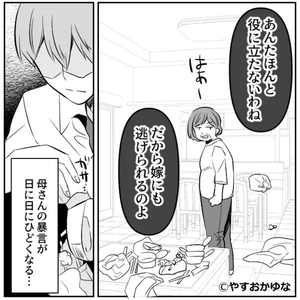 嫁の“追い出し”に成功した義母「そのうち戻ってくる」しかし数日後⇒「あの女、なにを…！？」取り返しのつかない事態に…！？