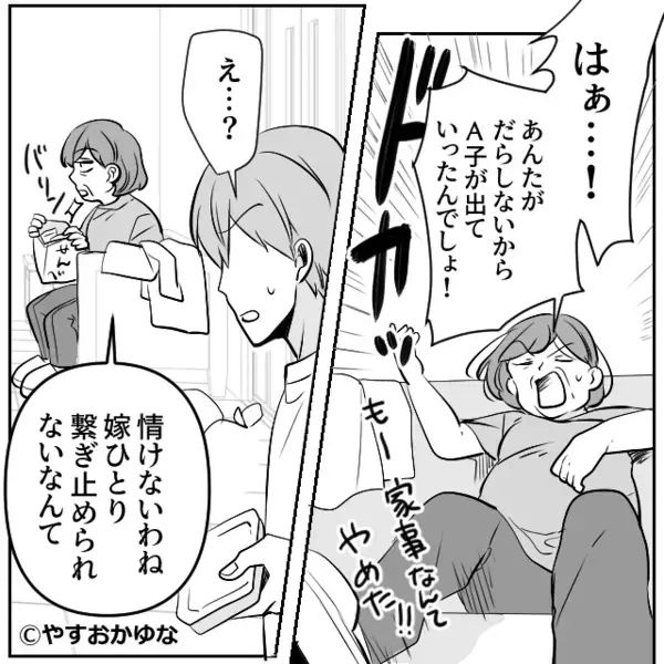 嫁の“追い出し”に成功した義母「そのうち戻ってくる」しかし数日後⇒「あの女、なにを…！？」取り返しのつかない事態に…！？