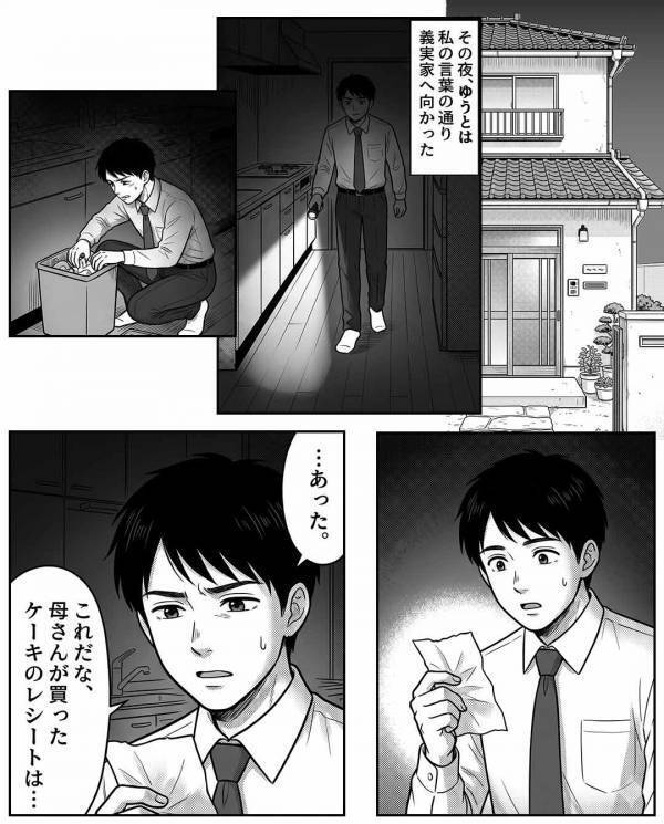 小麦アレルギーと知りながら”わざと”嫁にケーキを食べさせた義母。だが親戚の前で、嫁が放った衝撃の事実に絶叫する！？