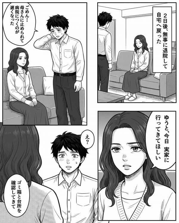 小麦アレルギーと知りながら”わざと”嫁にケーキを食べさせた義母。だが親戚の前で、嫁が放った衝撃の事実に絶叫する！？