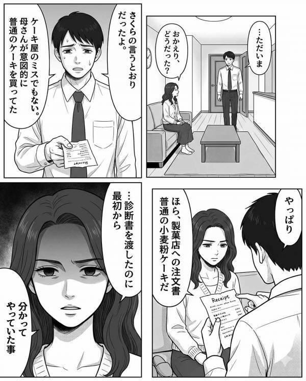 小麦アレルギーと知りながら”わざと”嫁にケーキを食べさせた義母。だが親戚の前で、嫁が放った衝撃の事実に絶叫する！？