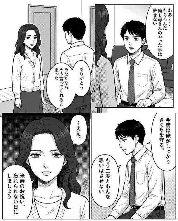 小麦アレルギーと知りながら”わざと”嫁にケーキを食べさせた義母。だが親戚の前で、嫁が放った衝撃の事実に絶叫する！？